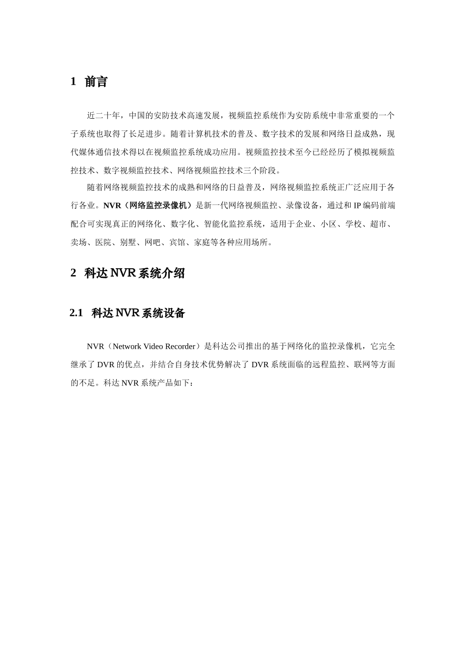 NVR系统组网方案(船只航运)_第2页