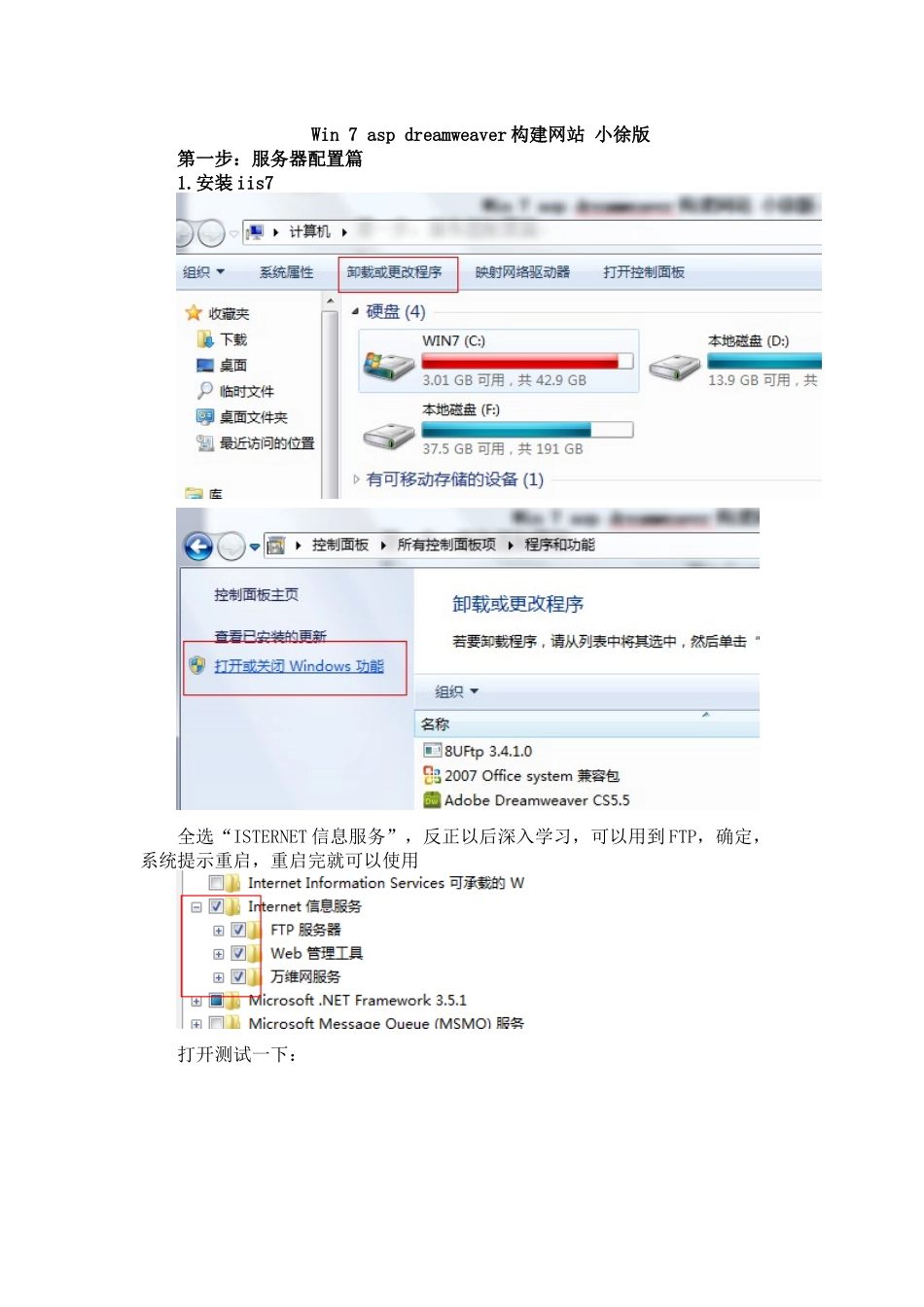 win7DreamWeaverASP轻松建站_第1页