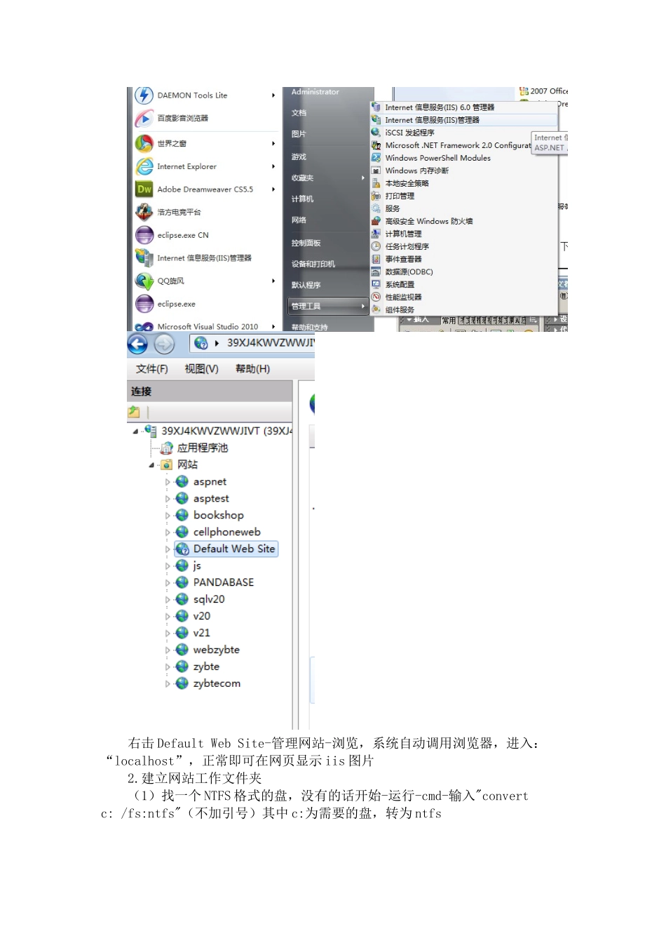 win7DreamWeaverASP轻松建站_第2页
