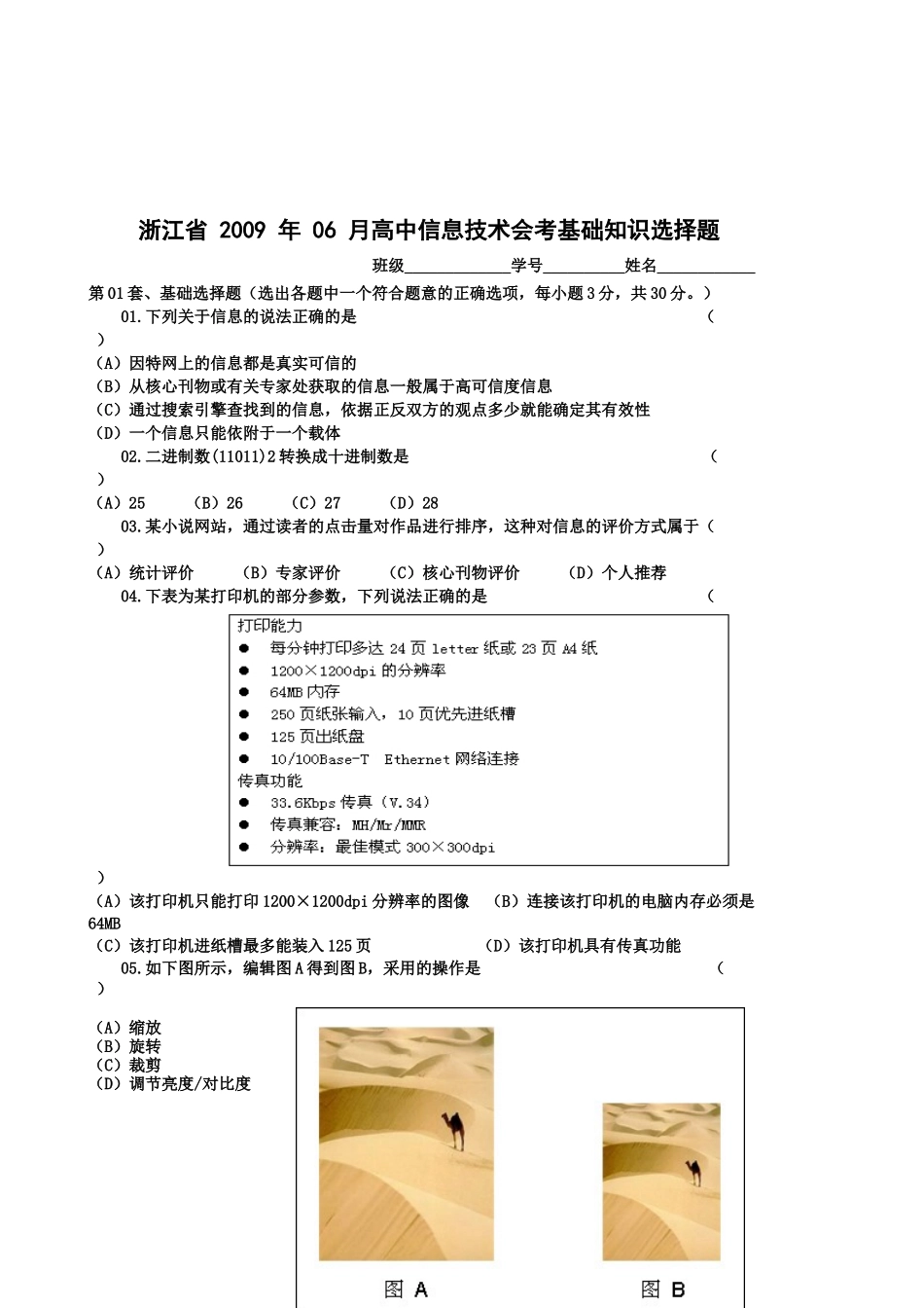 信息技术会考基础知识_第1页