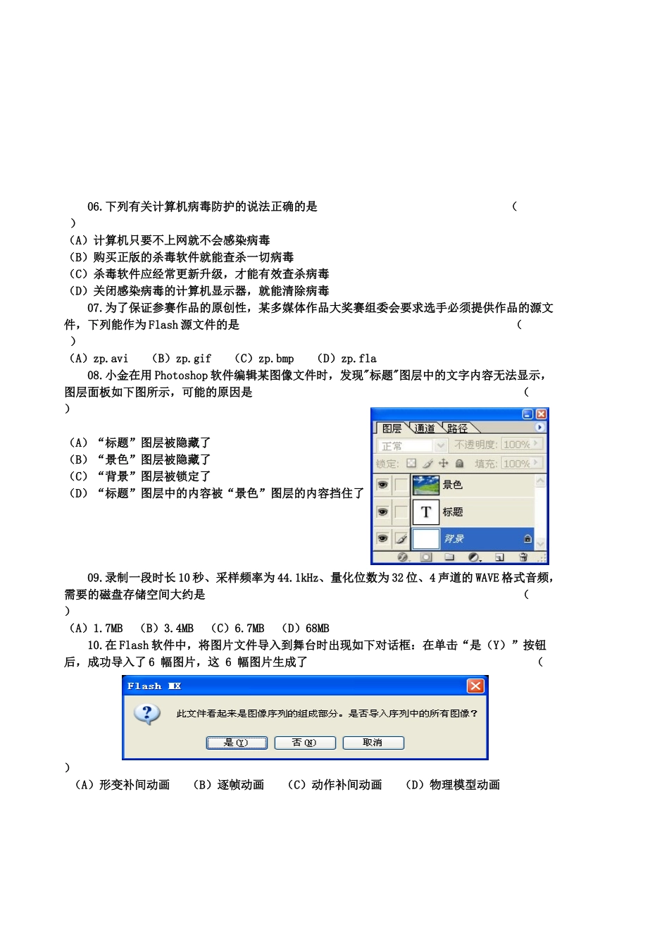 信息技术会考基础知识_第2页