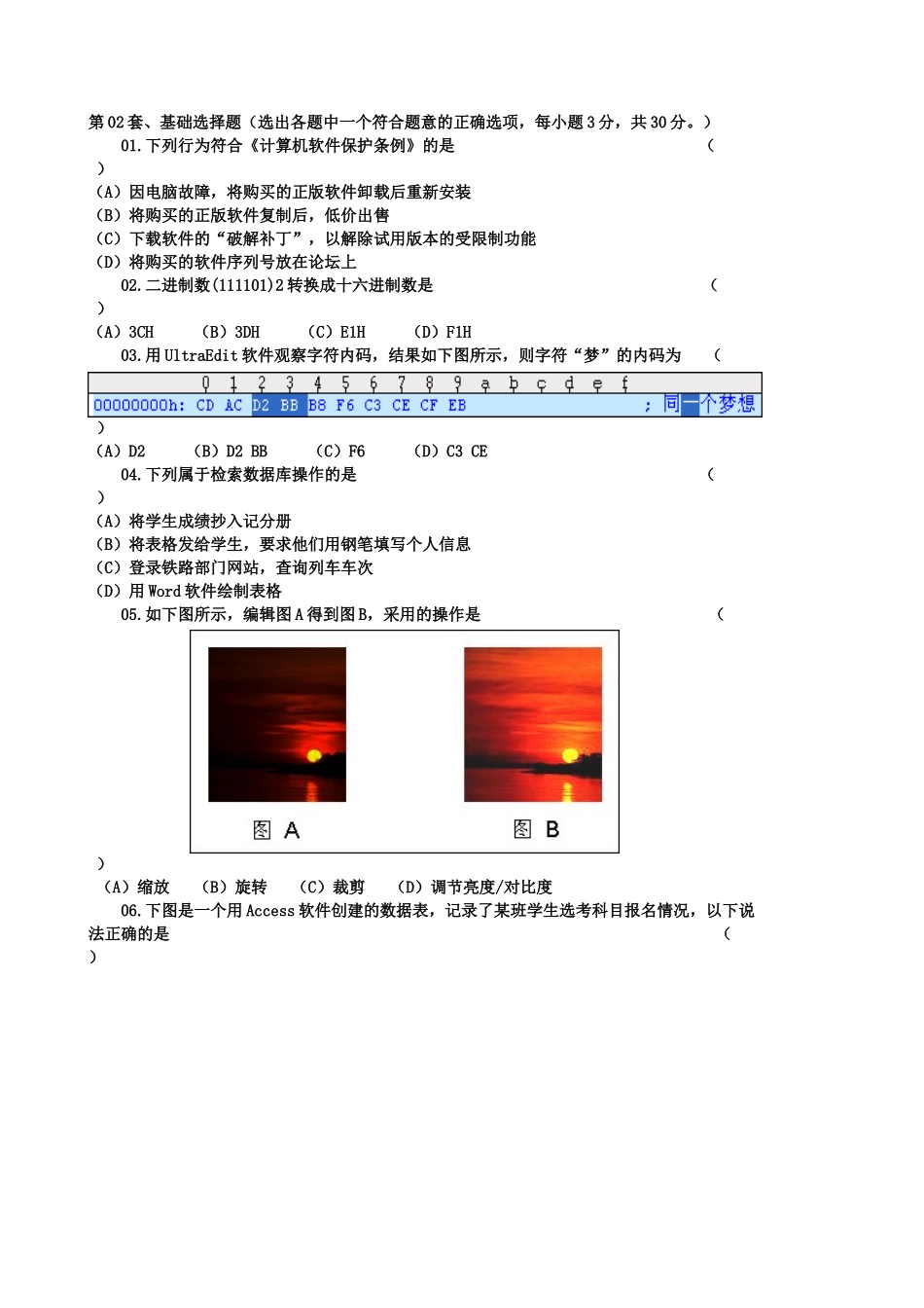 信息技术会考基础知识_第3页