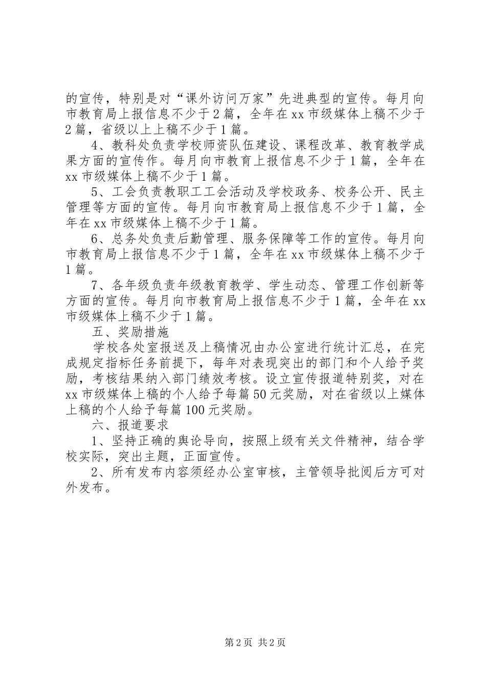 中学XX年宣传工作方案_第2页