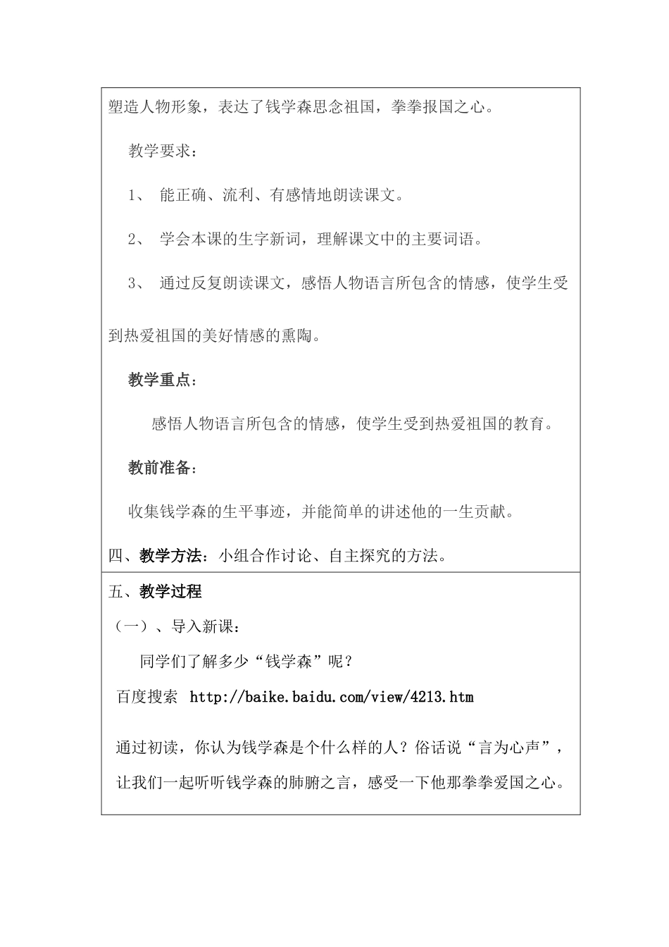 全国中小学“教学中的互联网搜索”优秀教学案例评选(小学语文《_第3页