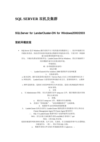 sqlserver及oracle双机及集群