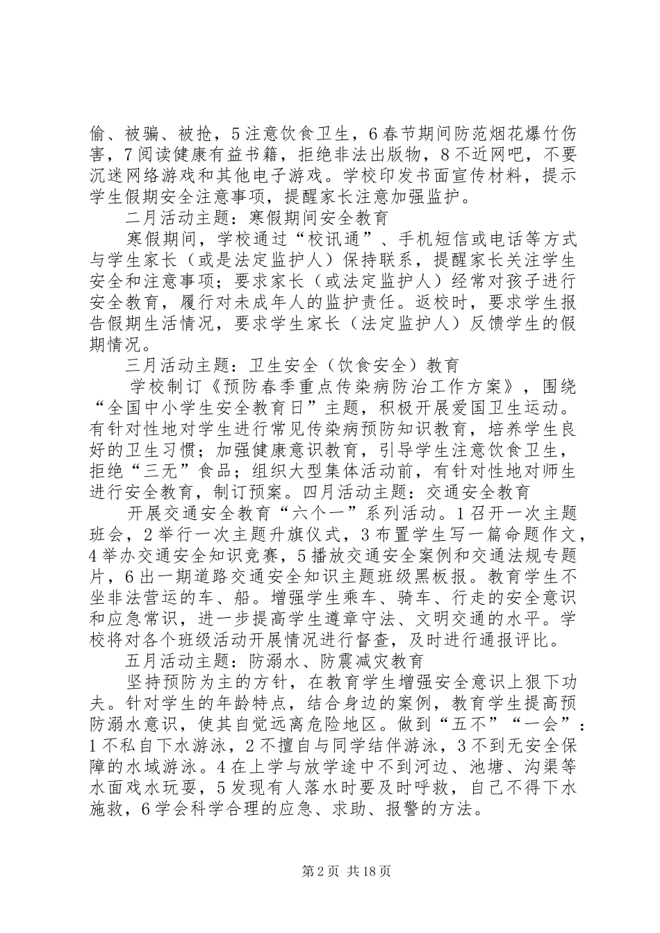 一月一主题活动实施方案_第2页