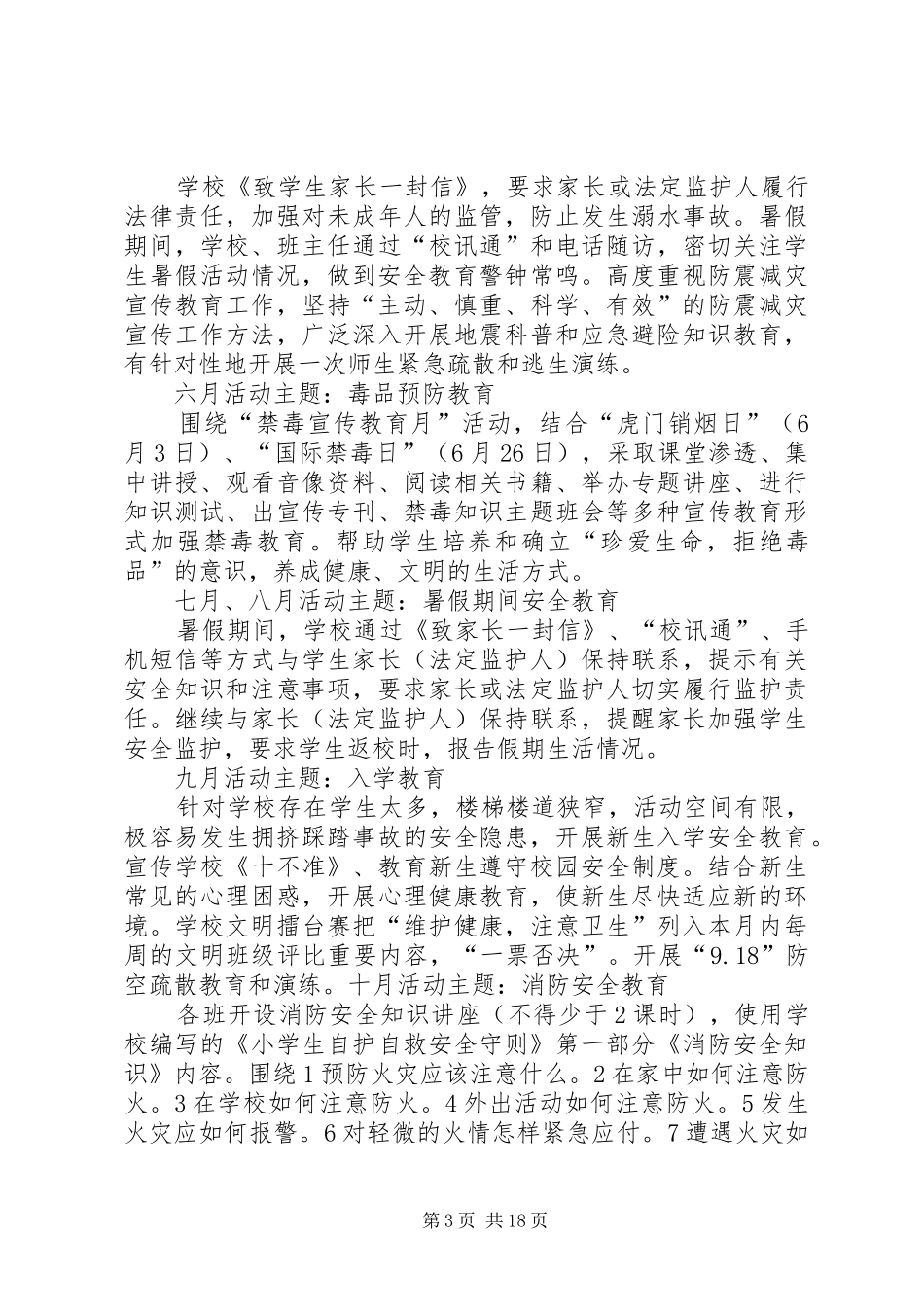 一月一主题活动实施方案_第3页