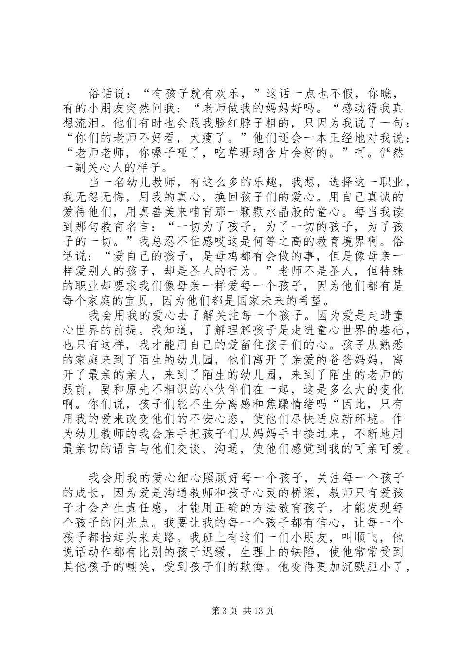优秀教师演讲范文两篇_第3页