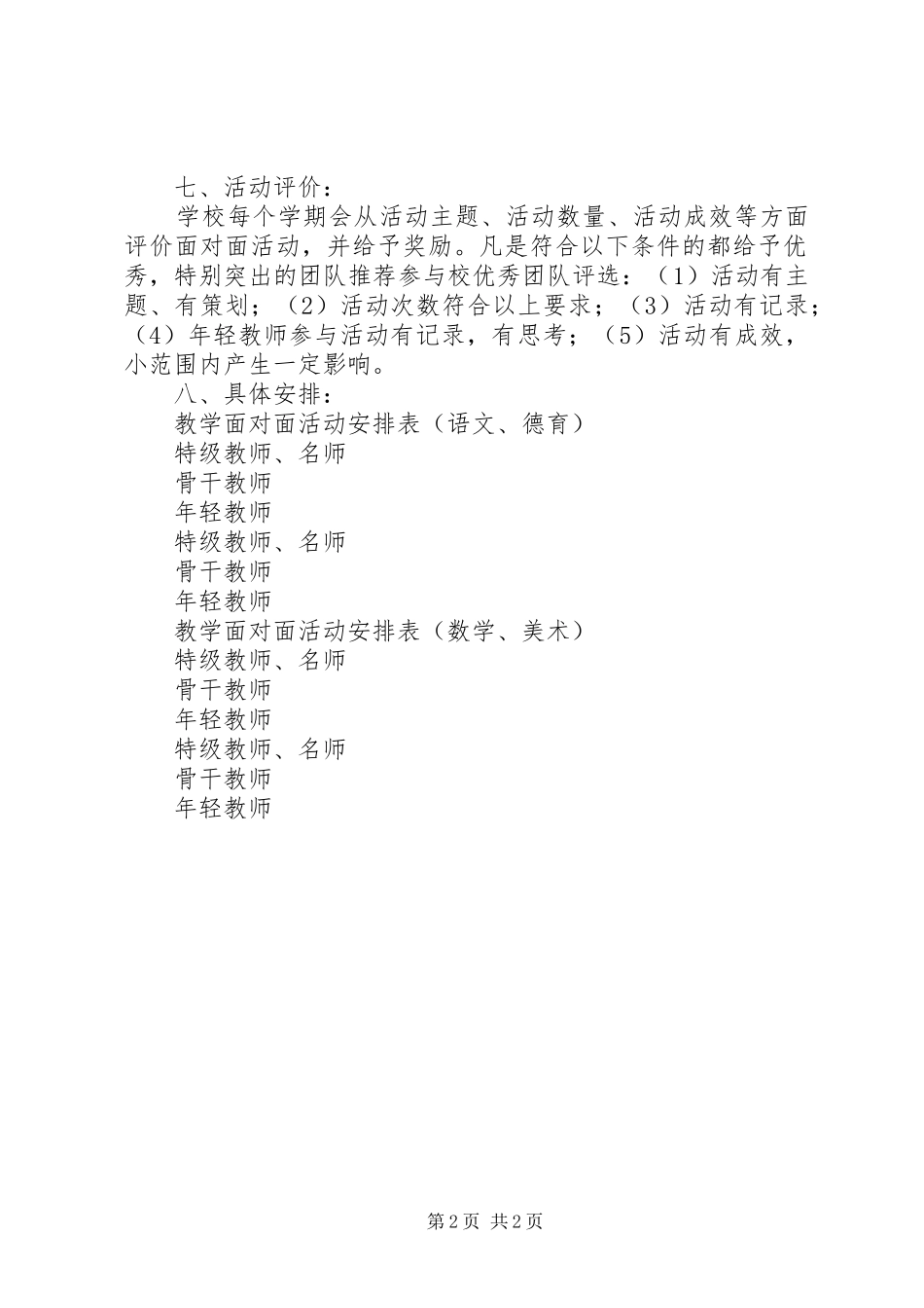 园籀小学“教学面对面”活动方案_第2页