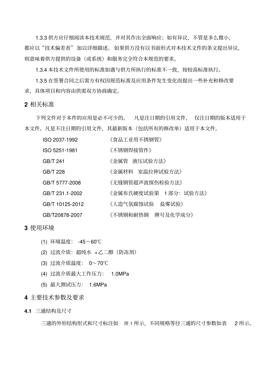 三通采购技术规范_第2页