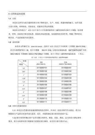 三通采购技术规范