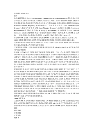 供应链管理期末报告(doc 12)