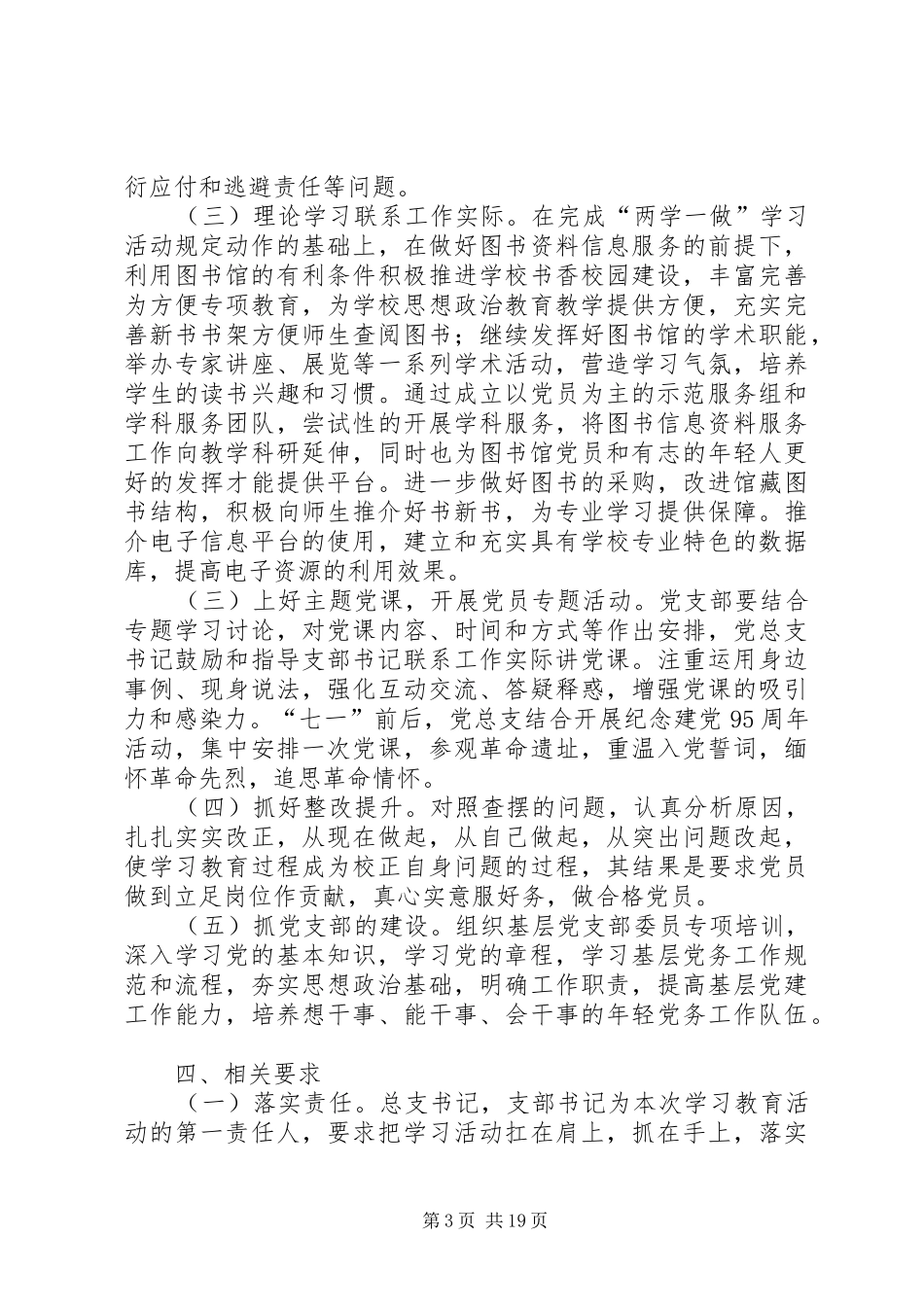 图书馆“两学一做”学习教育活动实施方案_第3页