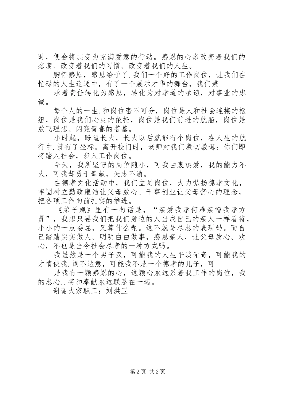 德孝文化演讲稿范文_第2页