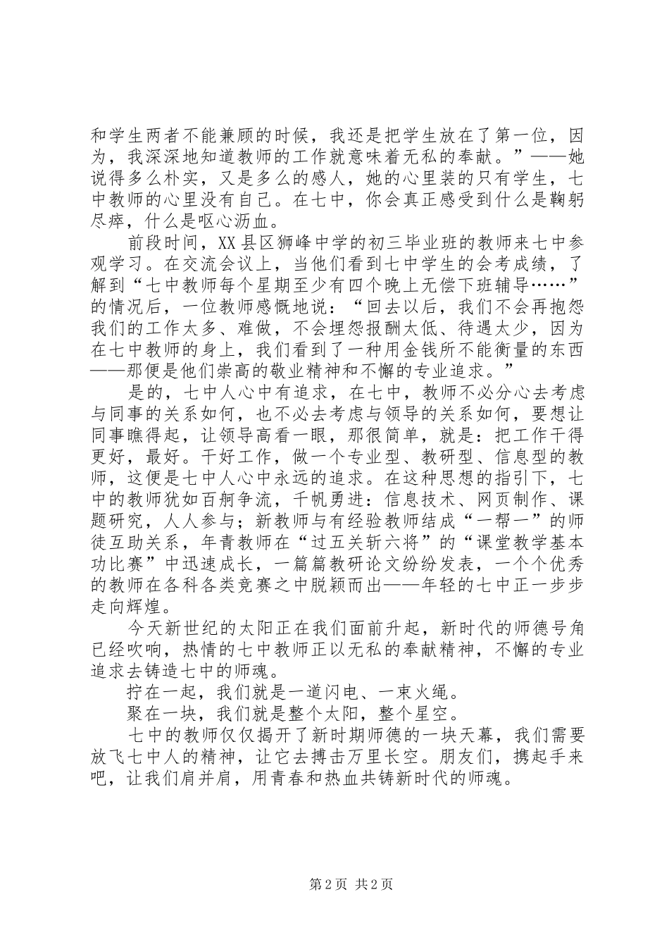 铸造七中师魂演讲稿范文_第2页