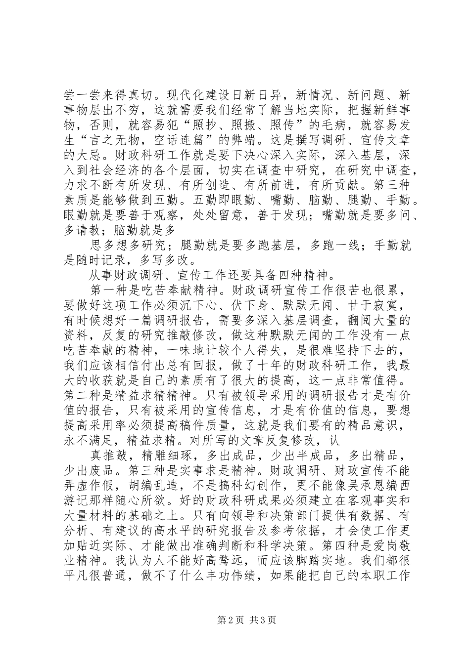 青春献财政奉献创效能演讲稿范文_第2页