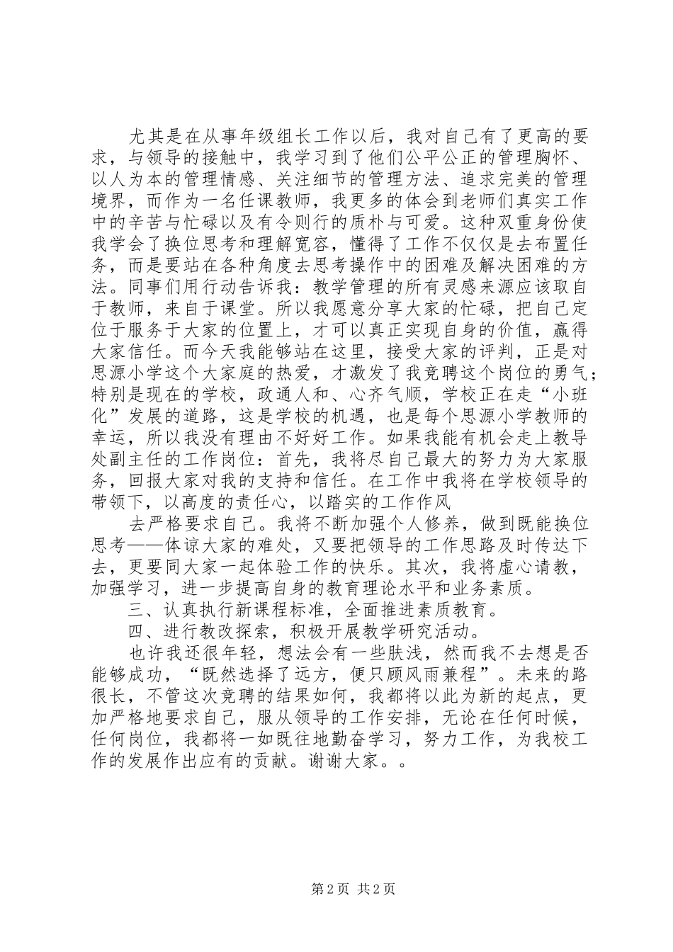 教导处副主任竞聘演讲稿范文_第2页
