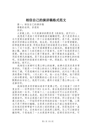 相信自己的演讲稿格式范文