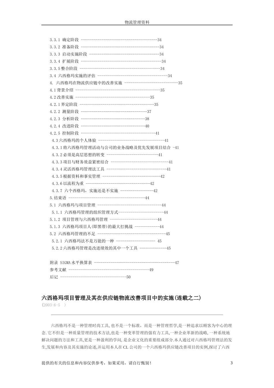 六西格玛项目管理及其在供应链物流改善项目中的实施(连..._第3页