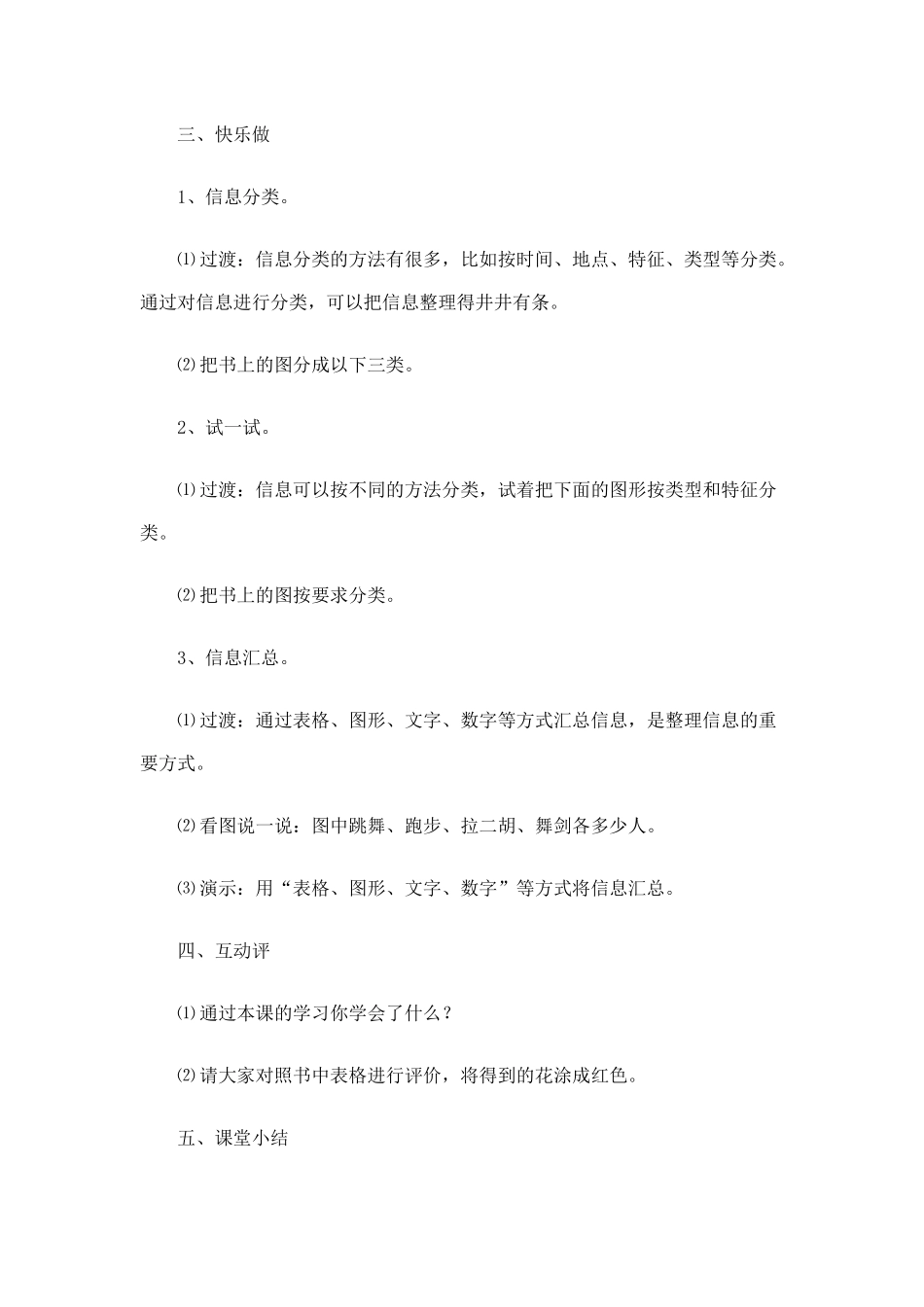 华科版三下信息技术教案_第2页