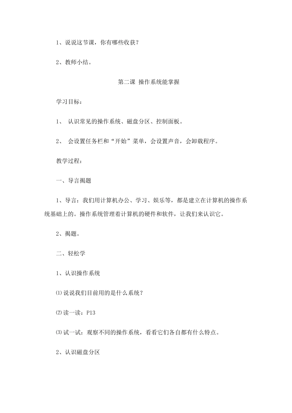 华科版三下信息技术教案_第3页