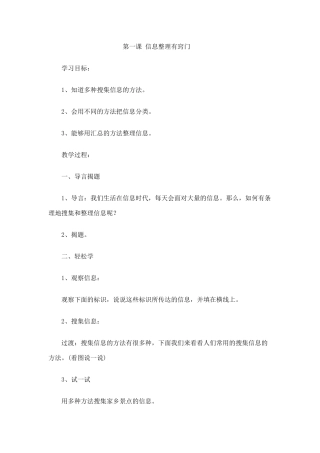 华科版三下信息技术教案