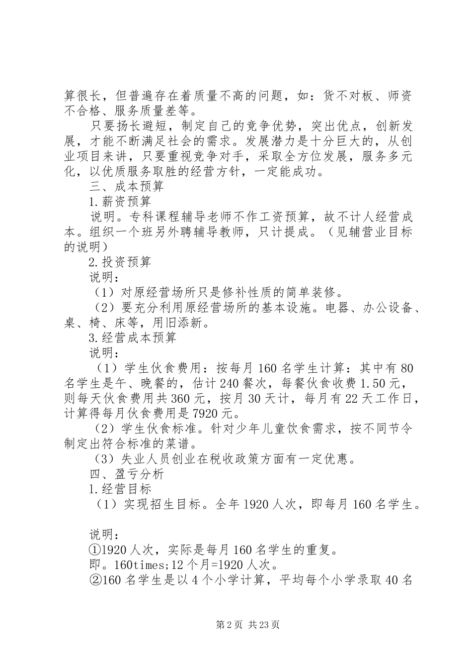 校外托管工作方案精选四篇_第2页