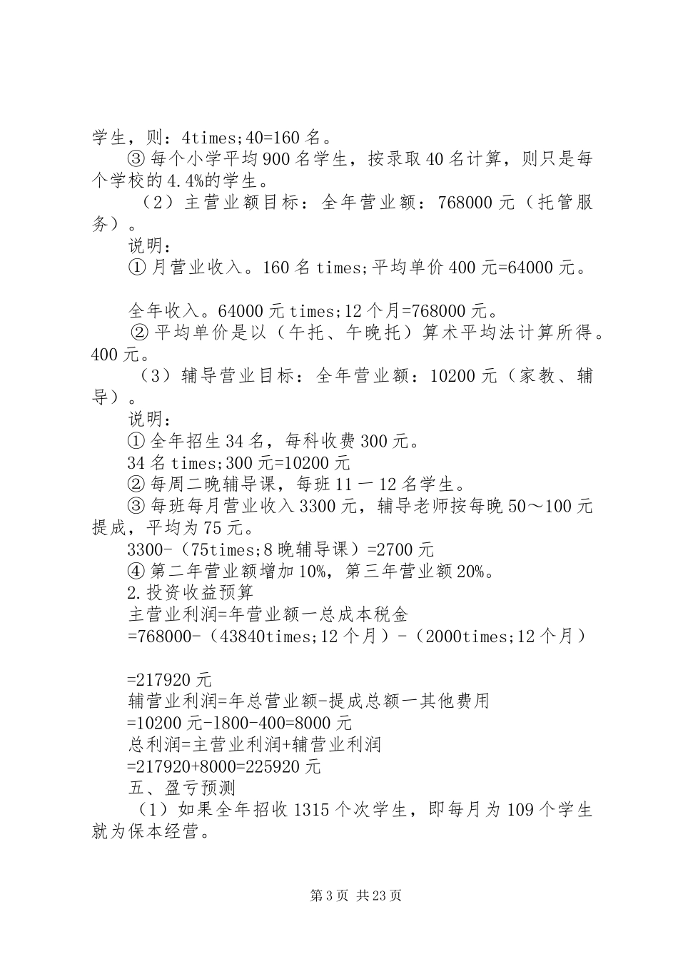 校外托管工作方案精选四篇_第3页