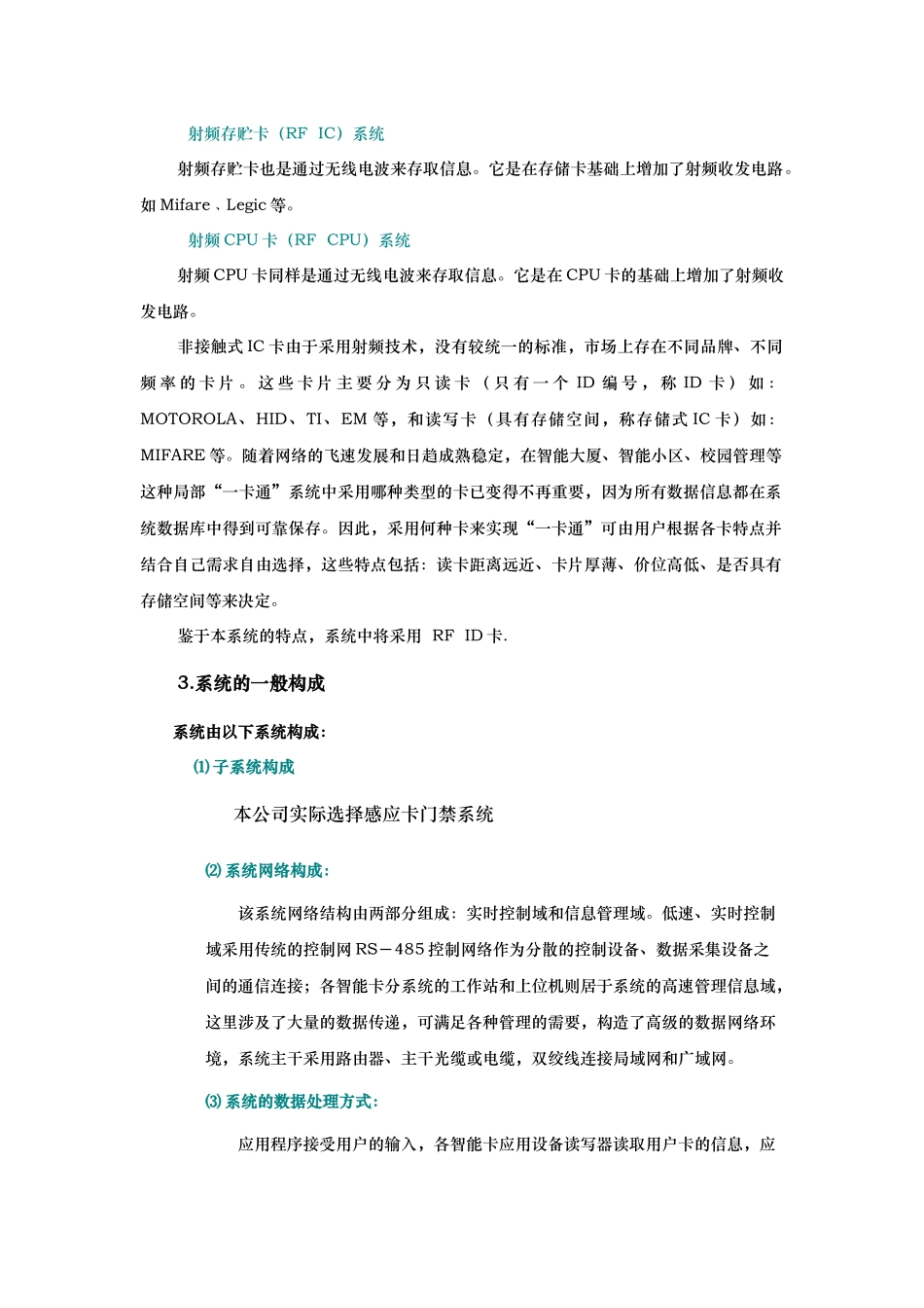 KINGCARD门禁系统方案(精品)_第2页