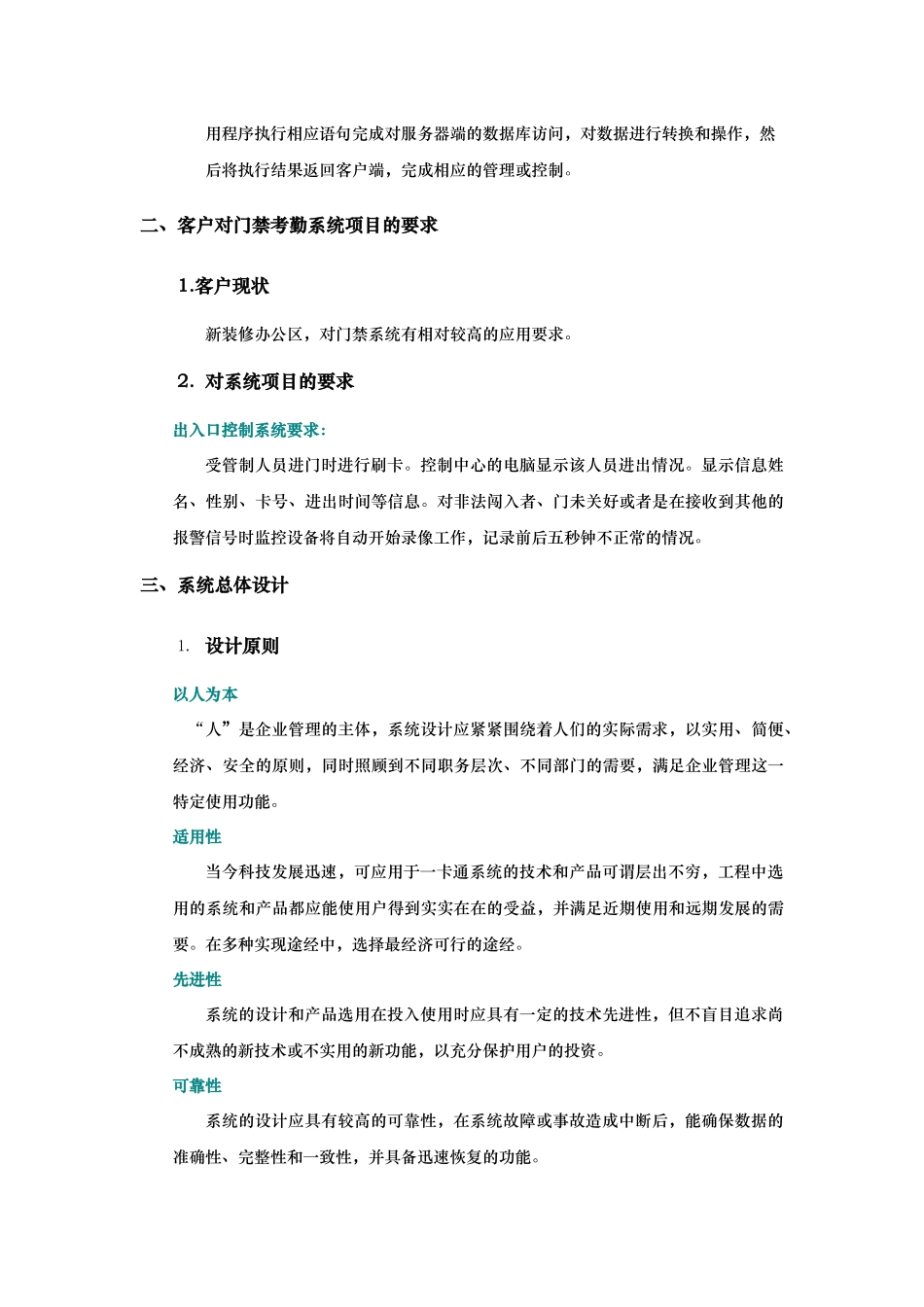 KINGCARD门禁系统方案(精品)_第3页