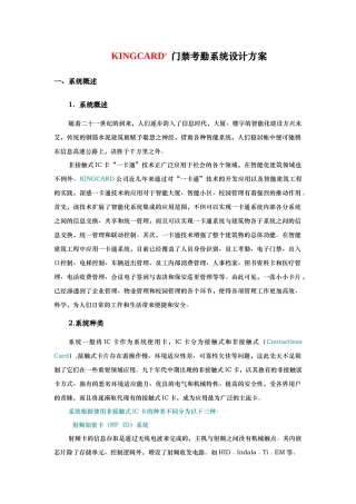 KINGCARD门禁系统方案(精品)