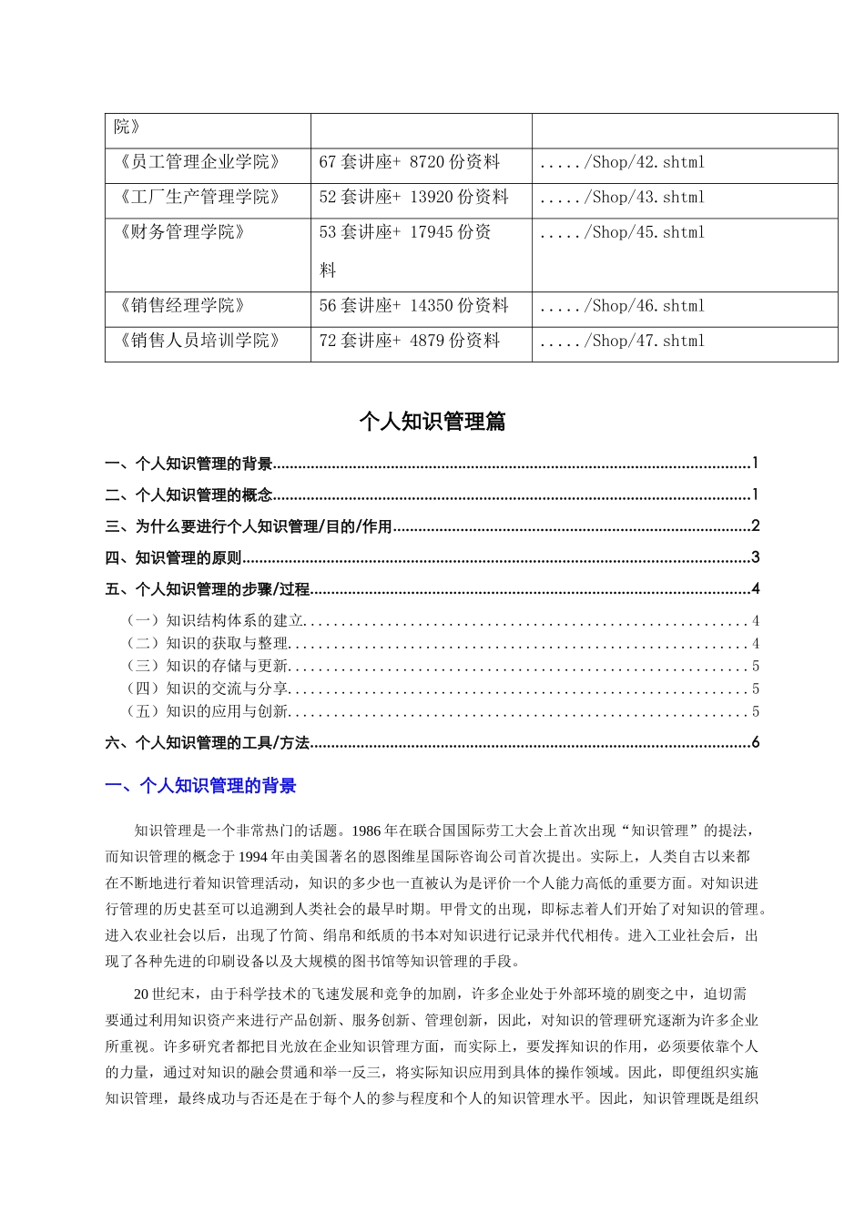 个人知识管理的背景与概念_第2页