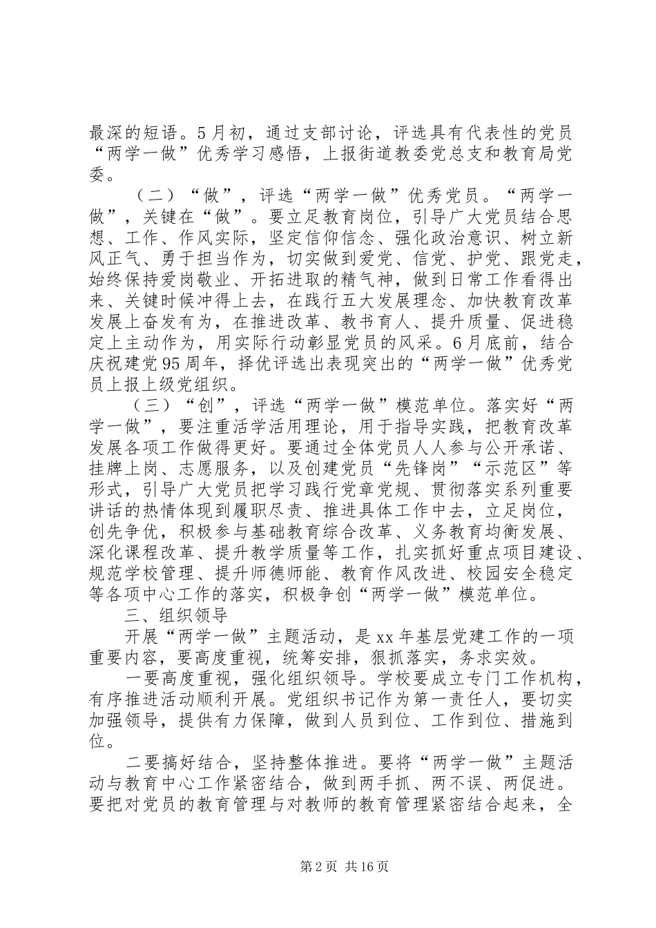 小学支部委员会“两学一做”主题活动方案[样例5]_第2页