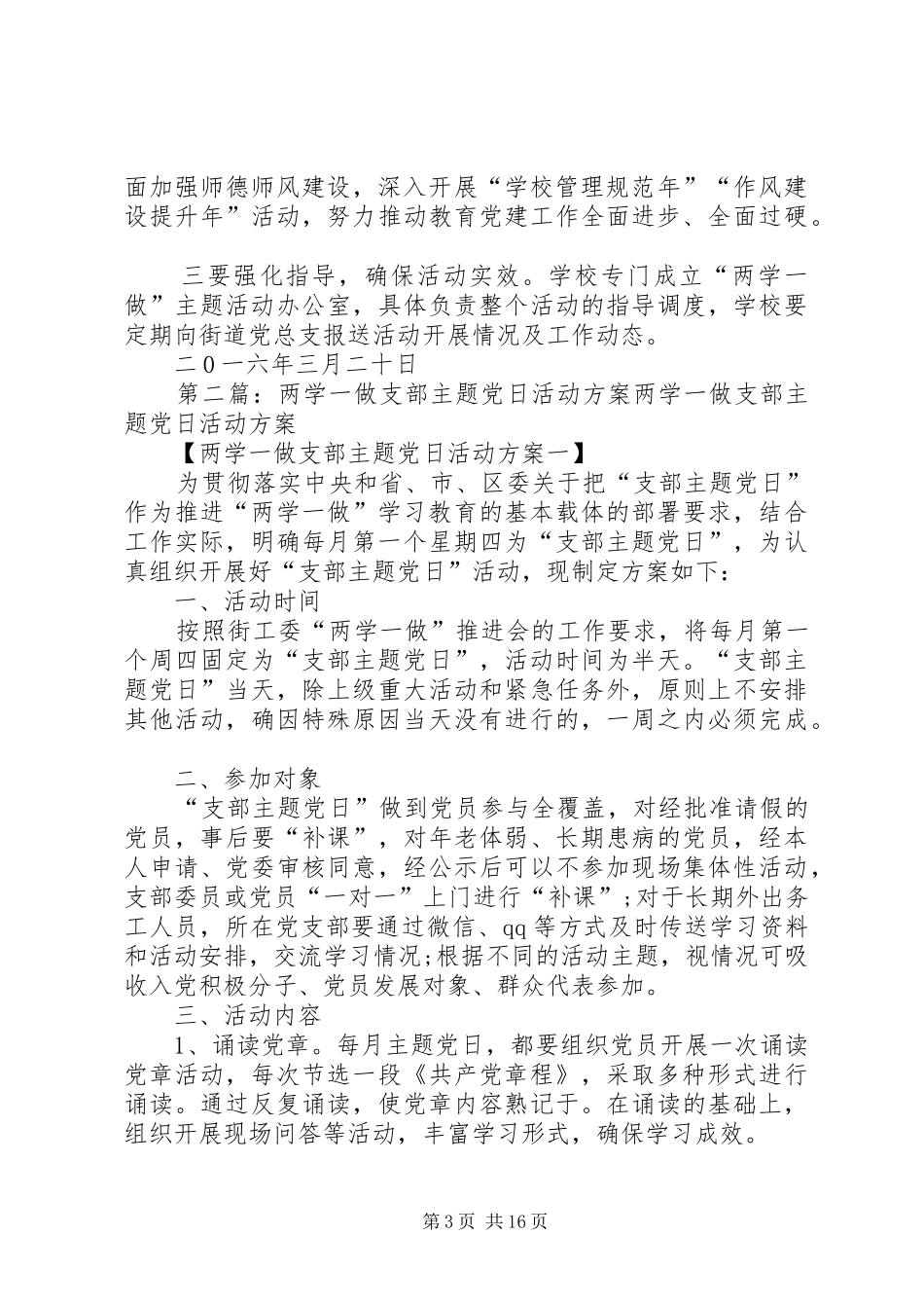 小学支部委员会“两学一做”主题活动方案[样例5]_第3页