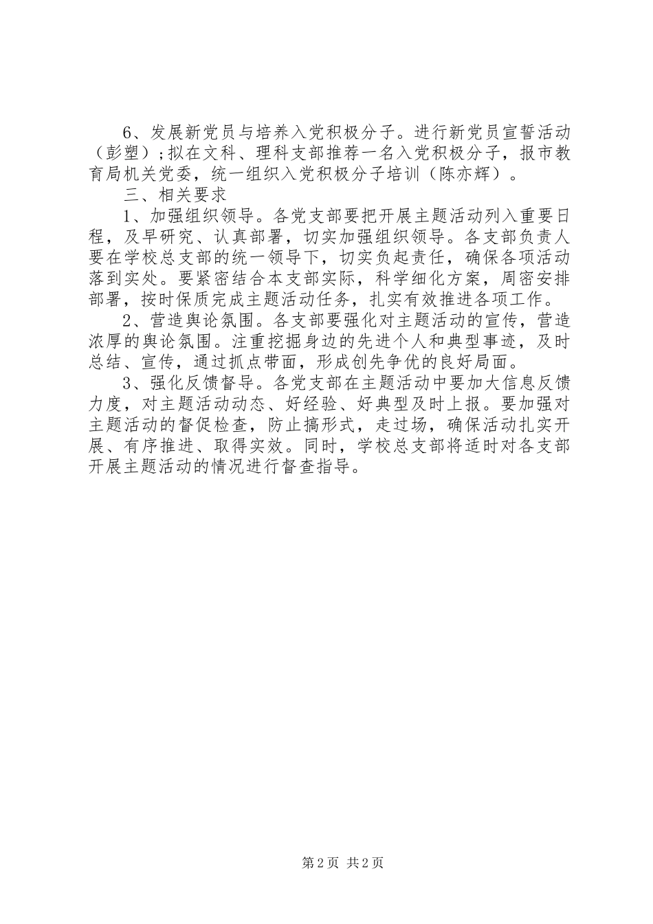 七一建党节九十四周年活动实施方案_第2页