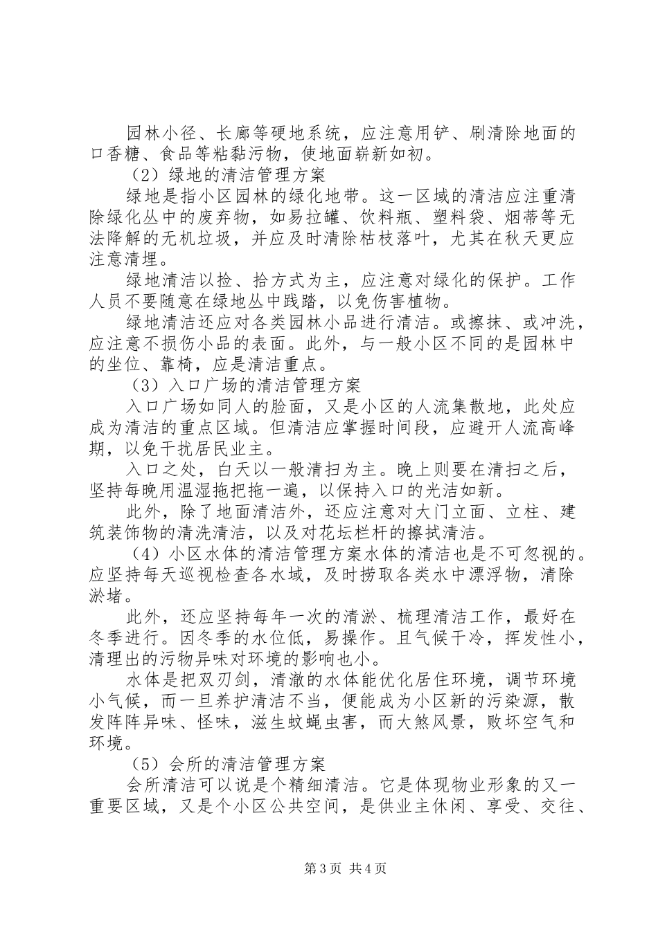 乐府大厦清洁管理方案_第3页