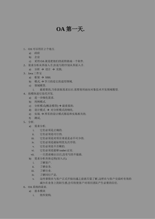 OA项目介绍