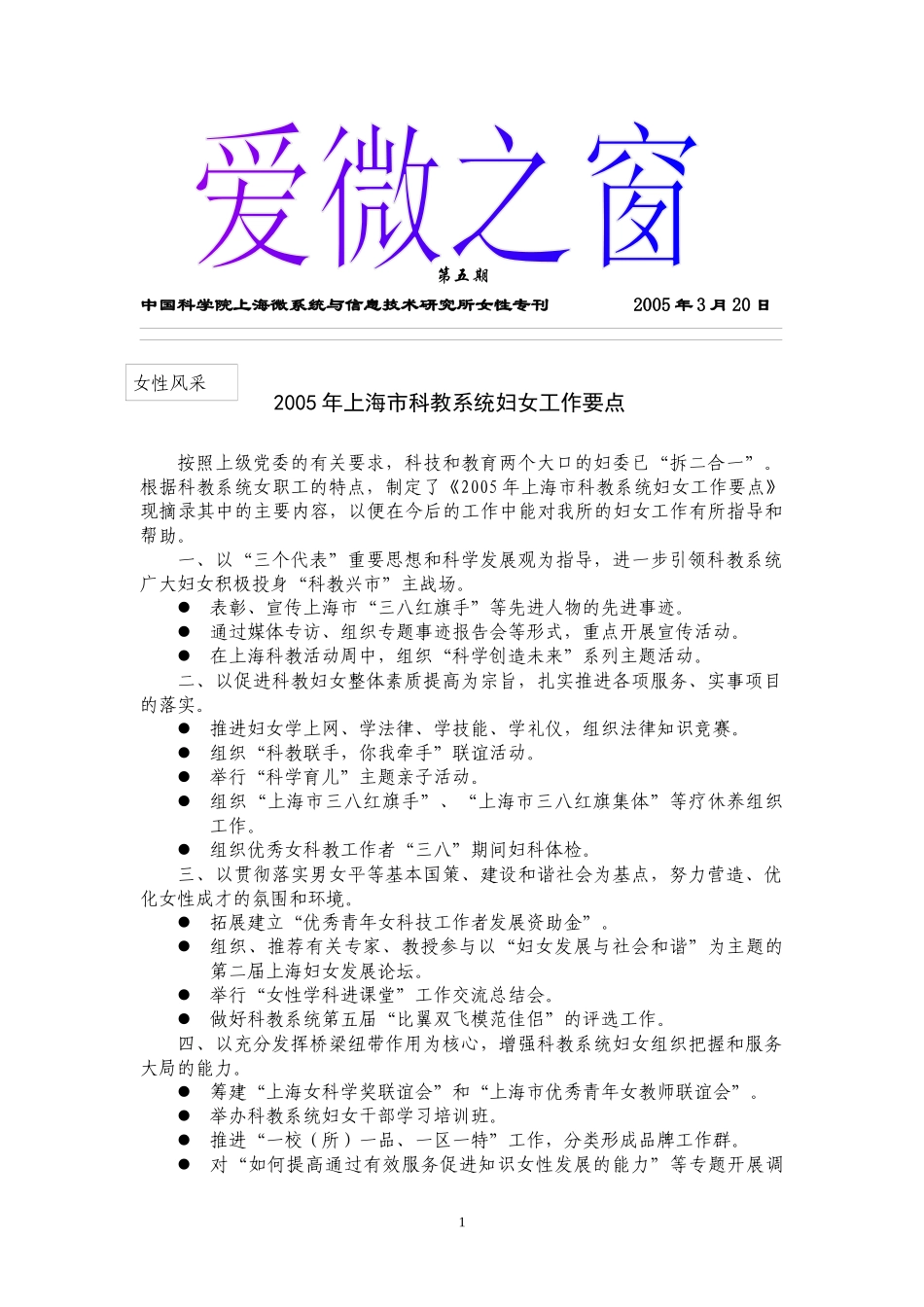 中国科学院上海微系统与信息技术研究所女性专刊_第1页