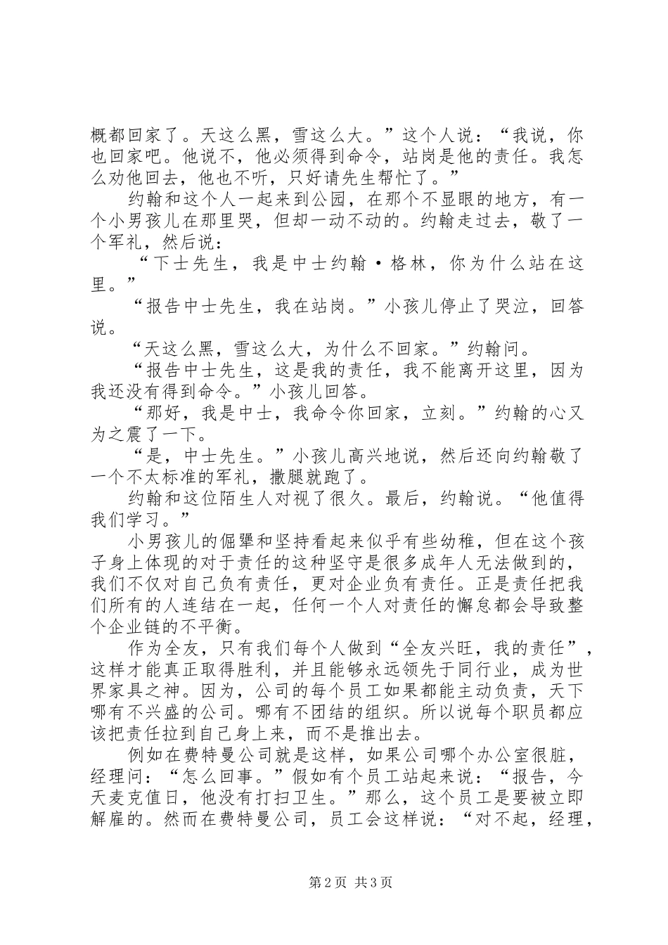 审计监察干部爱岗敬业演讲稿范文_第2页