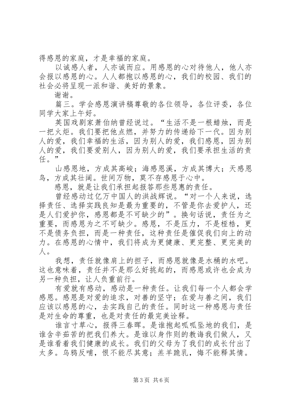 人力资源部副主任岗位竞聘演讲稿范文_第3页