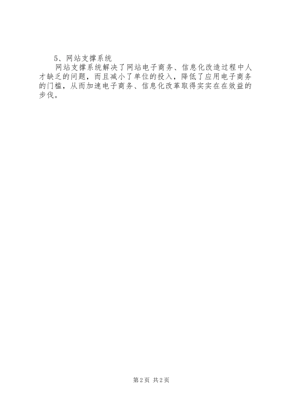 医院网站建设方案_第2页