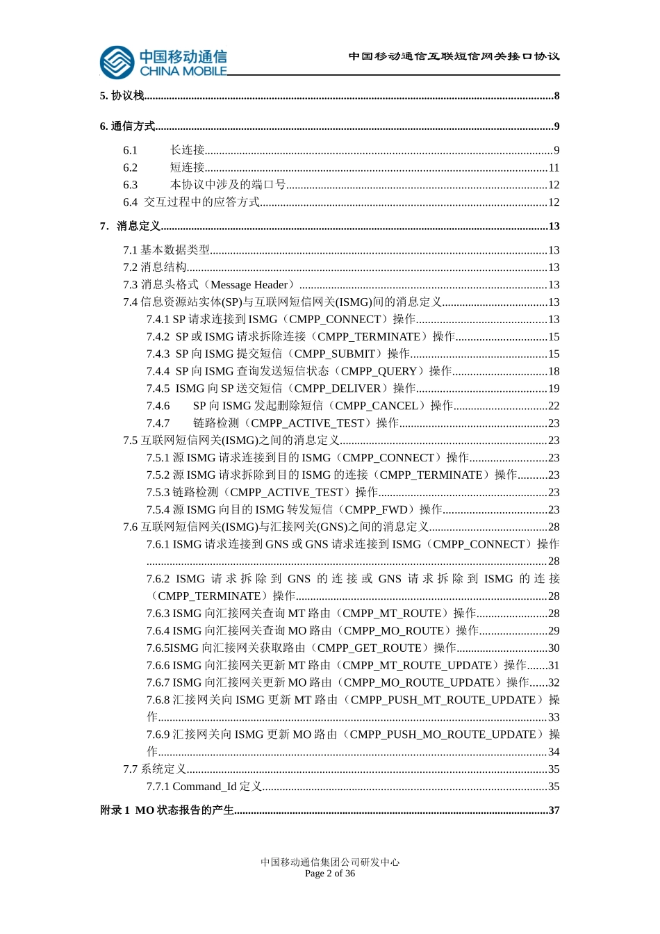 互联网短信网关接口协议_第2页