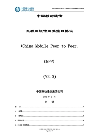 互联网短信网关接口协议