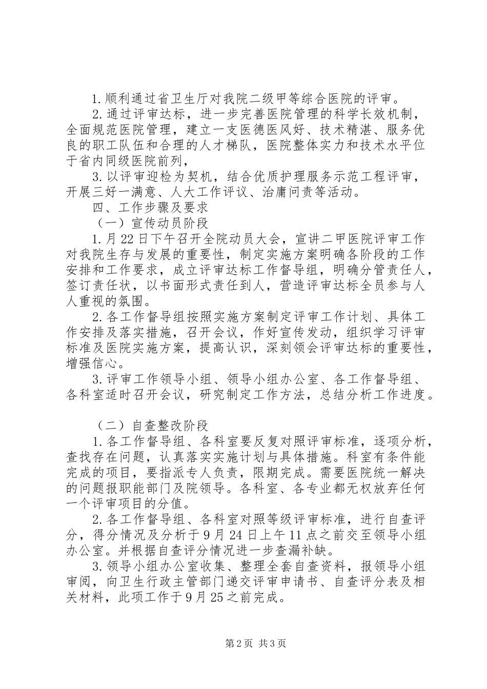 医院等级评核工作方案_第2页