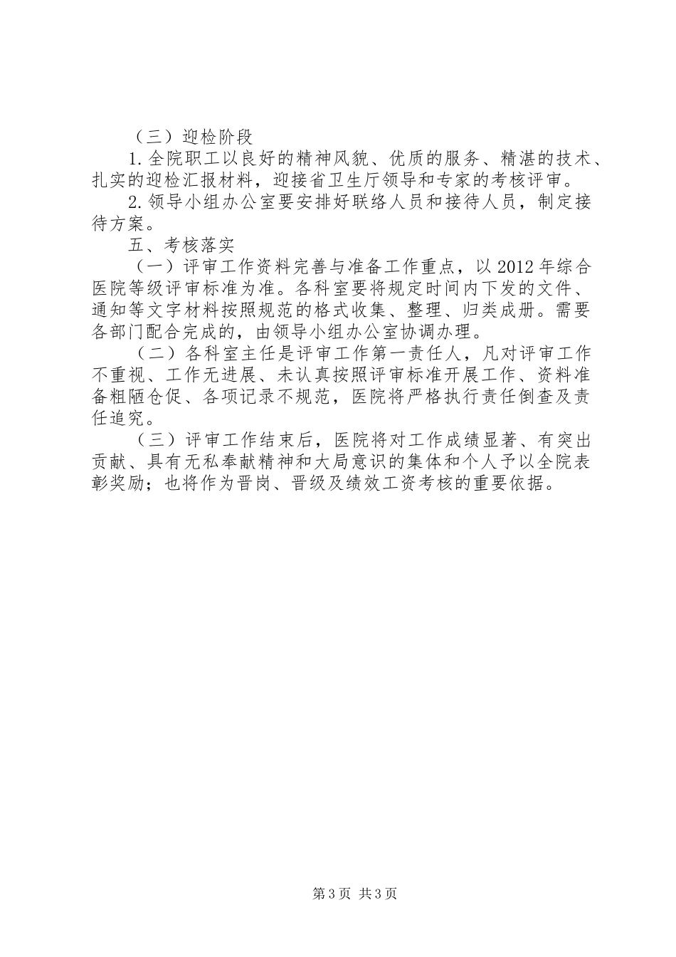 医院等级评核工作方案_第3页