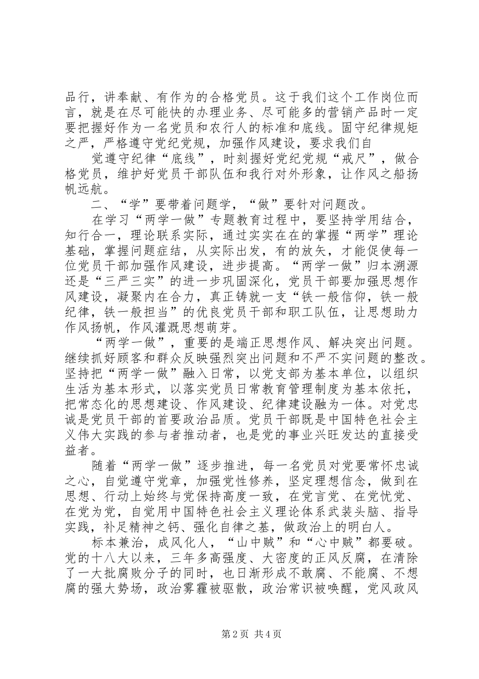 “两学一做”演讲稿范文_第2页