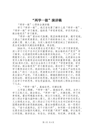 “两学一做”演讲稿范文