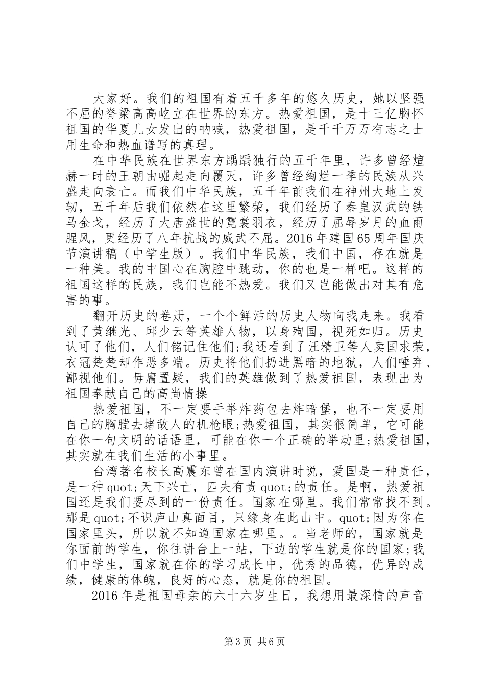 关于国庆节的经典演讲稿5篇范文_第3页