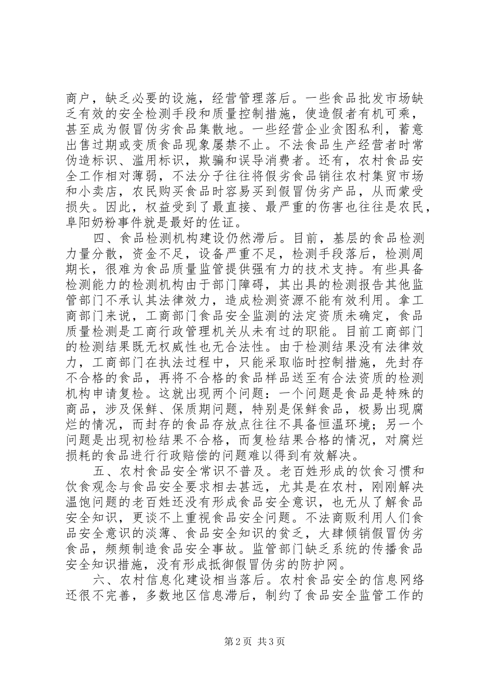 思路决定出路(演讲稿范文)_第2页