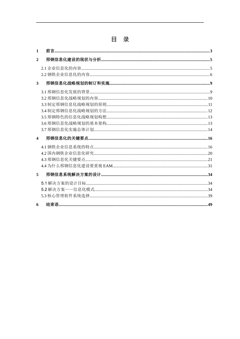 信息化战略规划和方案设计范本_第2页